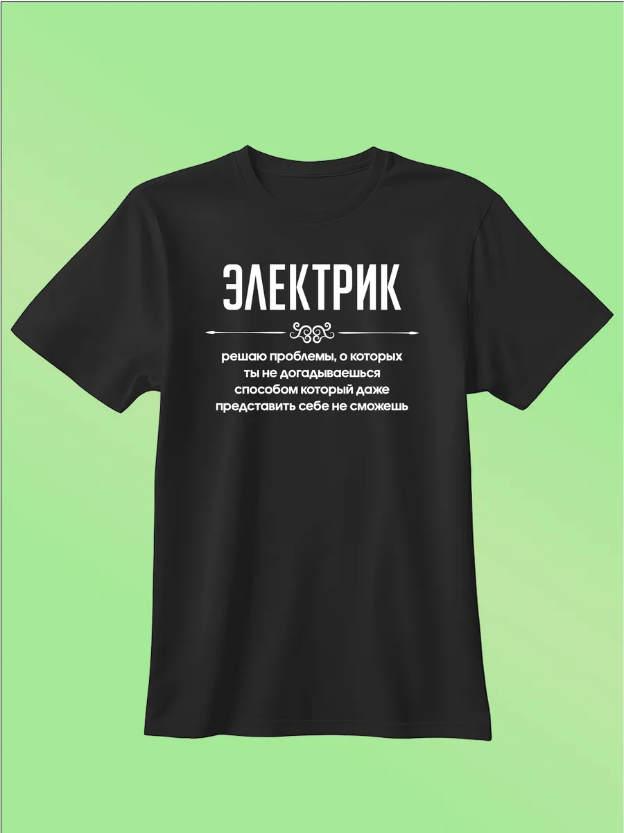 Футболка электрик