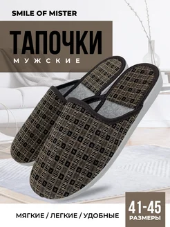 Тапочки домашние Smile of Mister 277124711 купить за 616 ₽ в интернет-магазине Wildberries