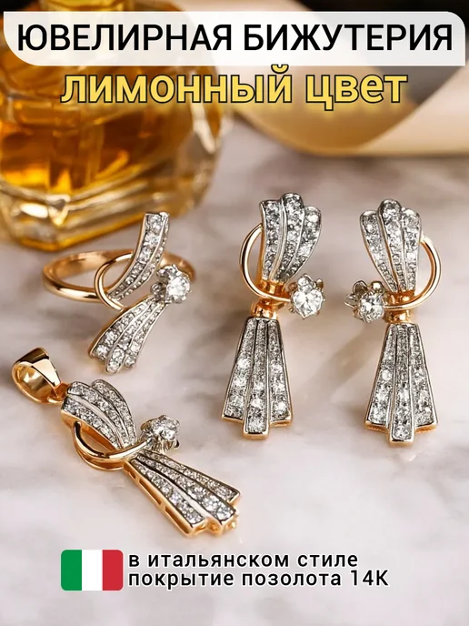 ZLATTO Комплект ювелирной бижутерии крупный, белый