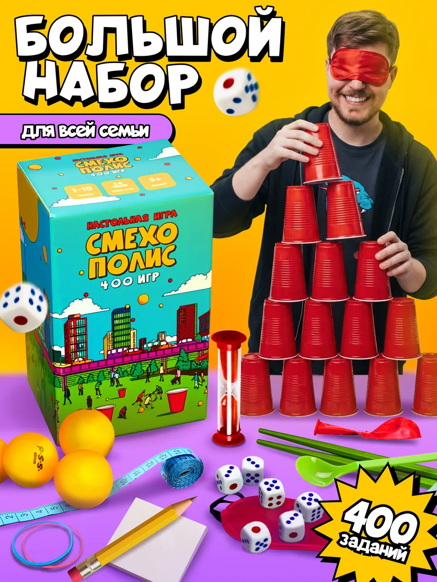 Настольная игра для всей семьи смехополис