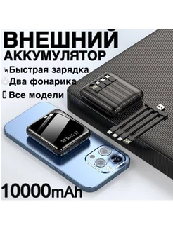 Повербанк 10000 Power bank внешний аккумулятор