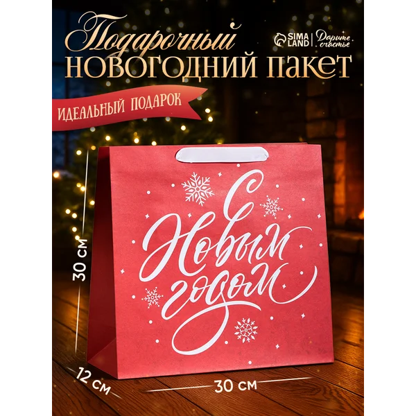 Подарочный новогодний крафтовый пакет для упаковки подарка