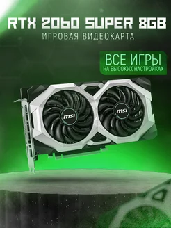 MSI Видеокарта GeForce RTX 2060 Super 8 ГБ Ventus GP OEM Comport 277129557 купить за 24 293 ₽ в интернет-магазине Wildberries