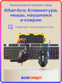 Проводной игровой набор KMHP001-GLC AlterAcs 277129665 купить за 758 ₽ в интернет-магазине Wildberries