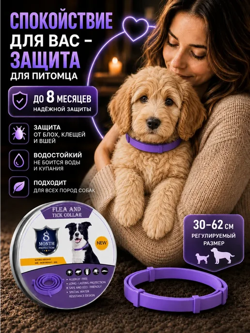 Sternico Ошейник для собак от блох и клещей, фиолетовый