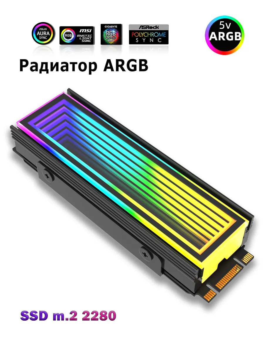 Радиатор для SSD M.2 NVME ARGB черный