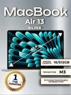 Macbook Air 13/M3/16/512 Silver Apple 277131932 купить за 159 495 ₽ в интернет-магазине Wildberries