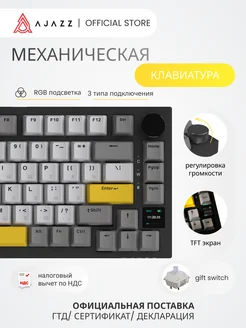 Механическая клавиатура с экраном и RGB AK820PRO AJAZZ 277132184 купить за 5 546 ₽ в интернет-магазине Wildberries