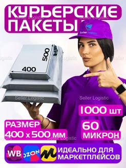 Курьерский почтовый пакет 60 мкм-400х500 мм, 1000 штук