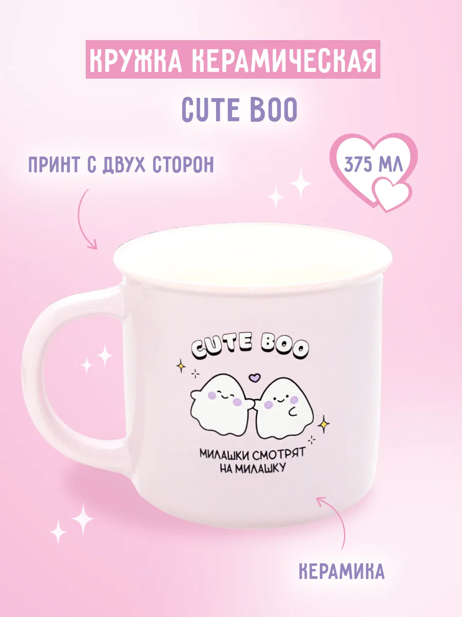 Кружка керамическая "Cute Boo"...
