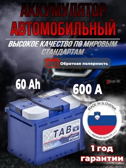 Аккумулятор автомобильный ТАБ 60 Ач 600А TAB 277133784 купить за 11 038 ₽ в интернет-магазине Wildberries