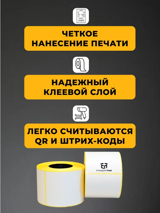 СтандартПАК Термоэтикетки ЭКО 58 х 40 мм, 600 шт. в рулоне, 1 ролик, 58x60 мм, 400 шт, фото 2