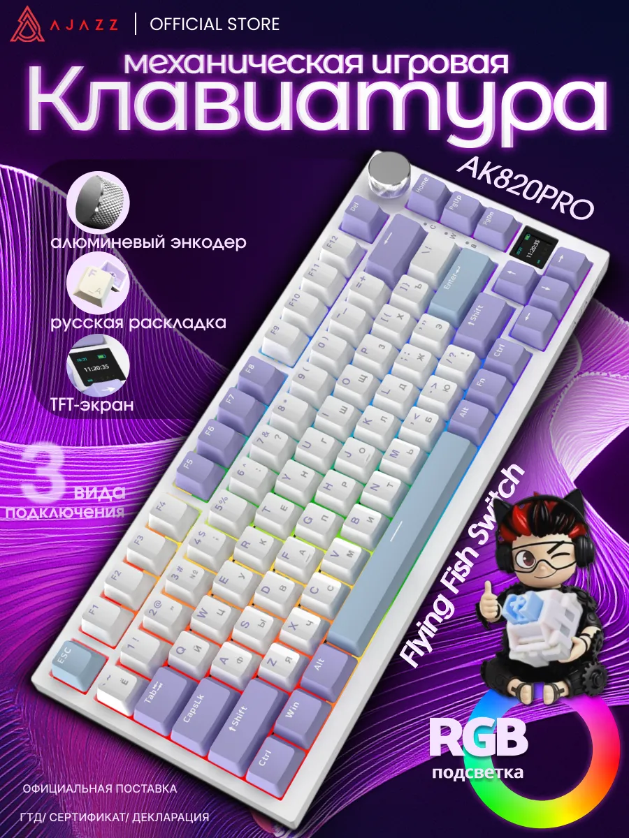 Механическая игровая клавиатура AK820PRO с TFT- экраном