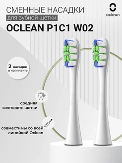 Насадки для электрической зубной щетки P1C1 W02 (2 шт) Oclean 277138267 купить за 1 289 ₽ в интернет-магазине Wildberries