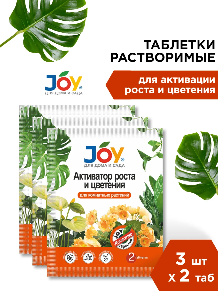 Активатор роста и цветения для комнатных цветов, 3шт по 2таб
