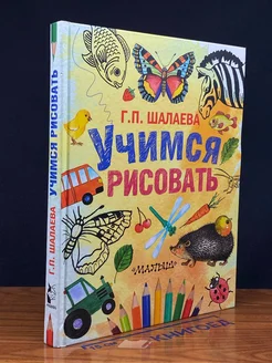 Учимся рисовать