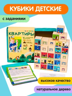 Кубики Квартиры