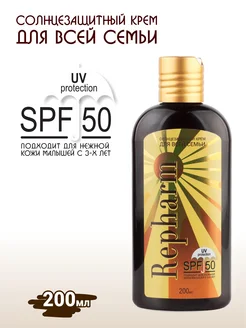 Солнцезащитный крем для всей семьи SPF 50