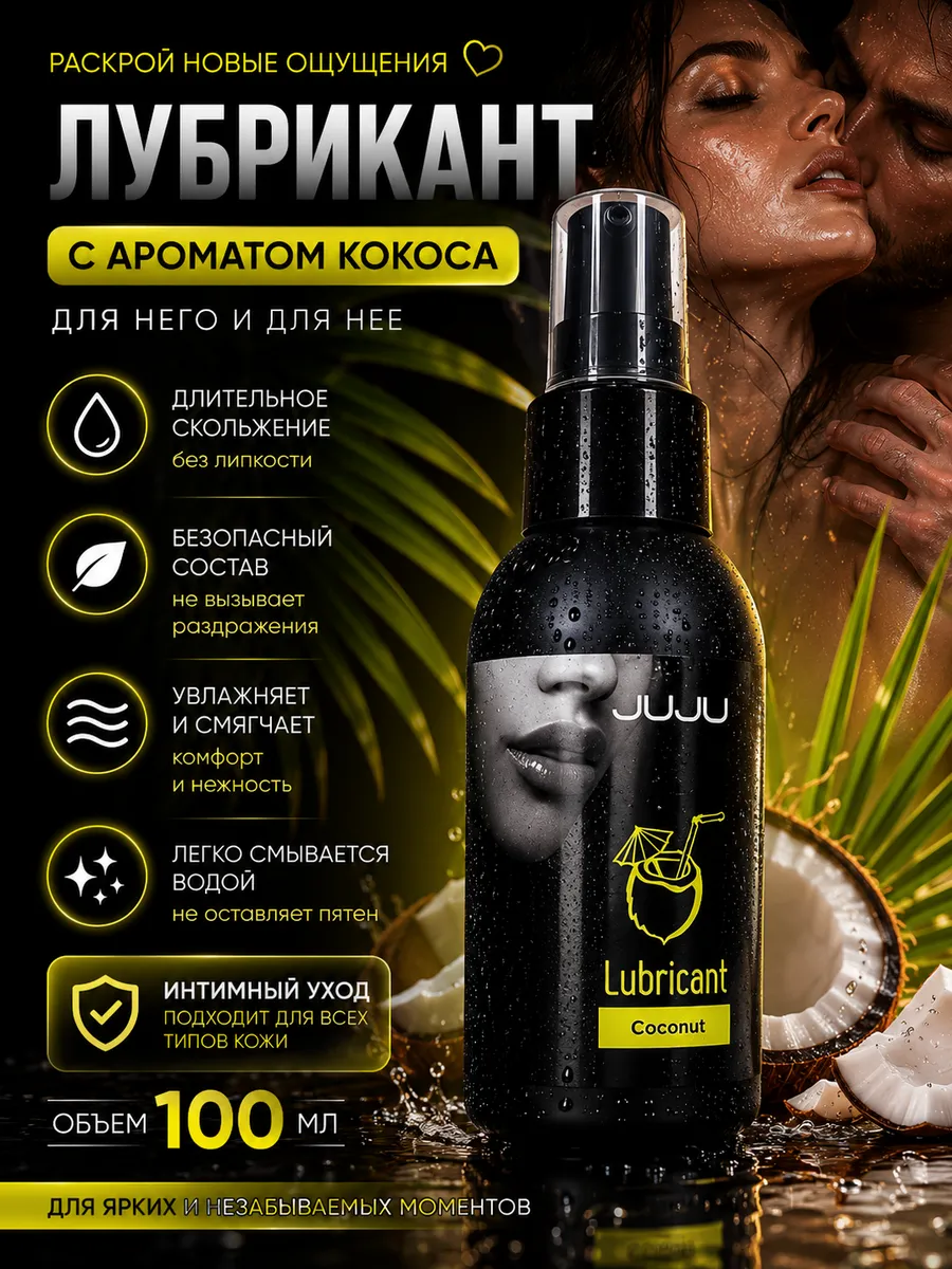 Съедобный лубрикант с ароматом кокоса - 100 мл.
