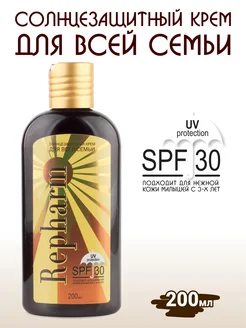 Солнцезащитный крем для всей семьи SPF 30