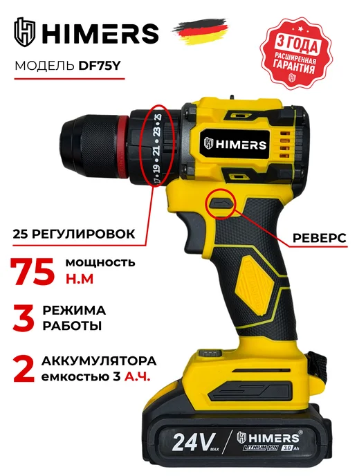 HIMERS Бесщеточный шуруповерт DF75Y-BL аккумуляторный 24V 10мм, желтый, фото 2