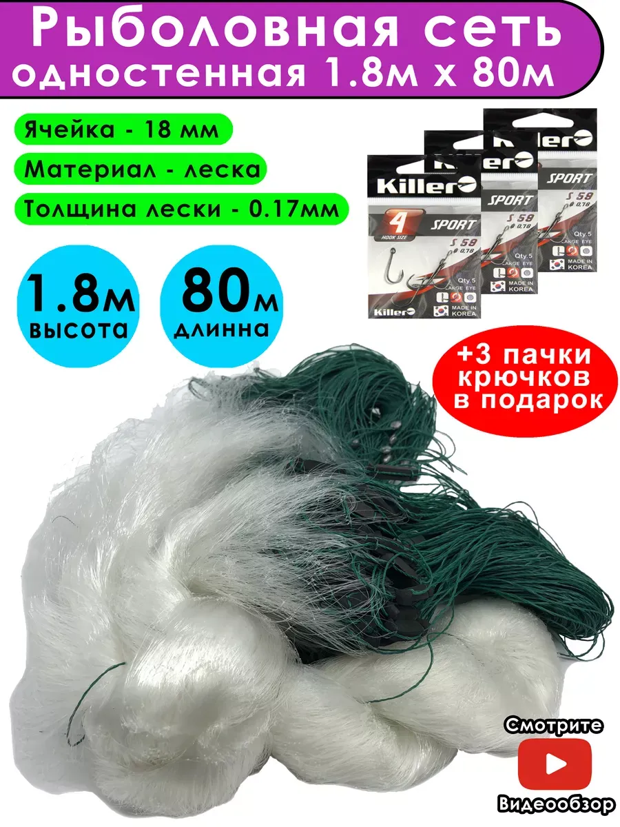 сеть рыболовная...