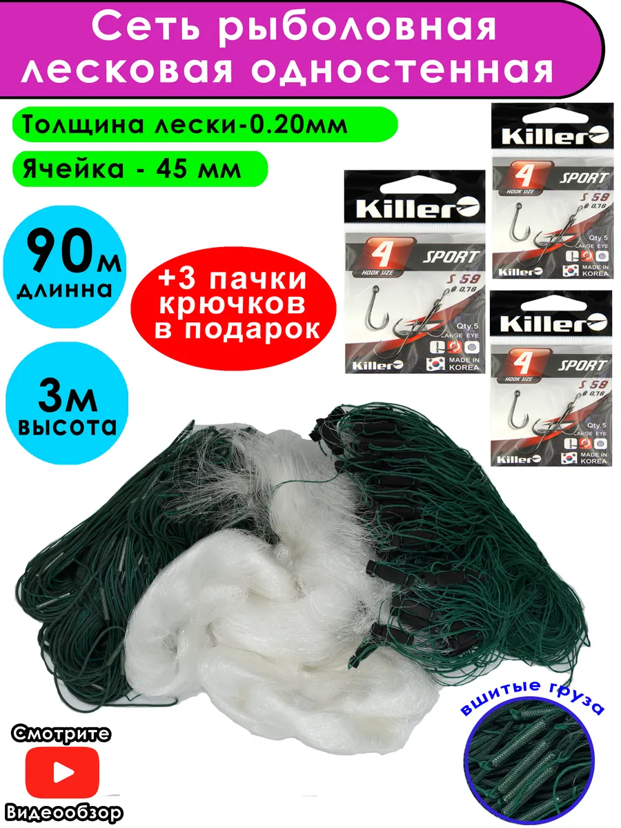 сеть рыболовная...