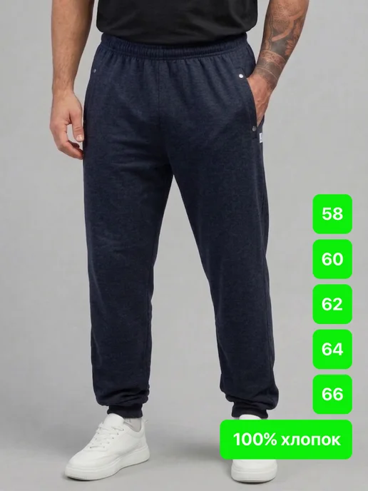 Forall Textile Спортивные штаны джоггеры больших размеров хлопок без начеса, синий