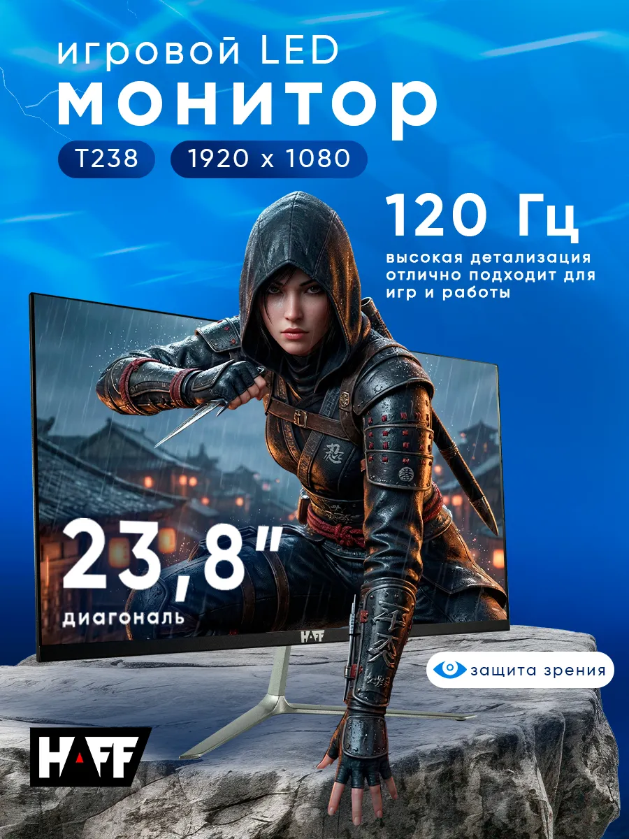 Монитор игровой 23,8 дюйма 120гц T238