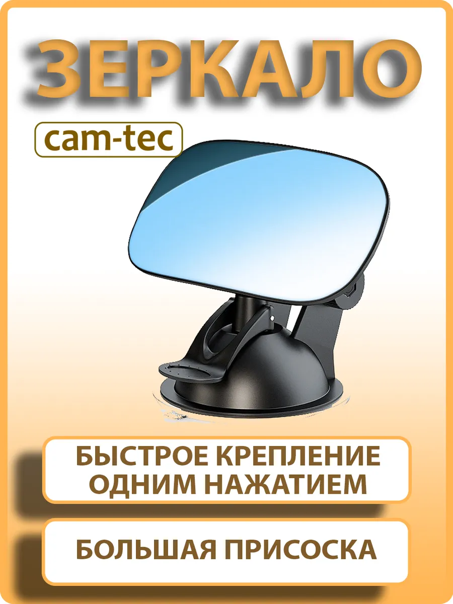 Зеркало на присоске для наблюдения за ребенком в машине