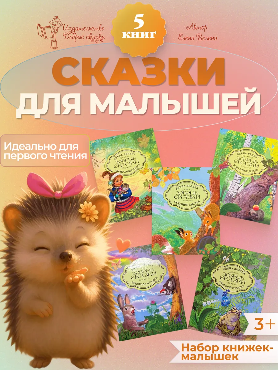Книжки малышки набор КНИГИ для детей СКАЗКИ для малышей