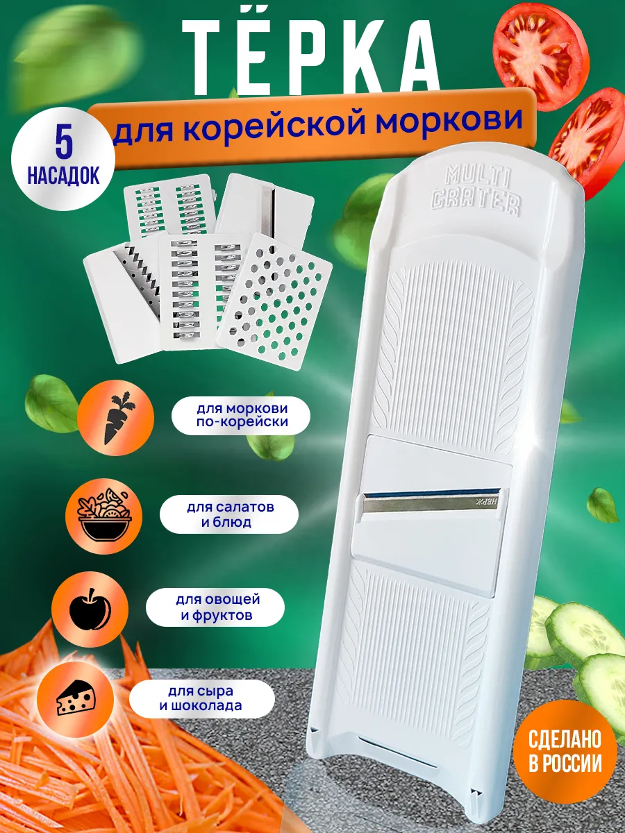 Терка для овощей с...