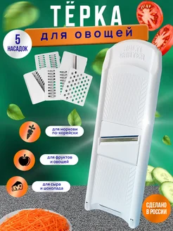 Терка для овощей с насадками Easy Life Factory 277171421 купить за 372 ₽ в интернет-магазине Wildberries