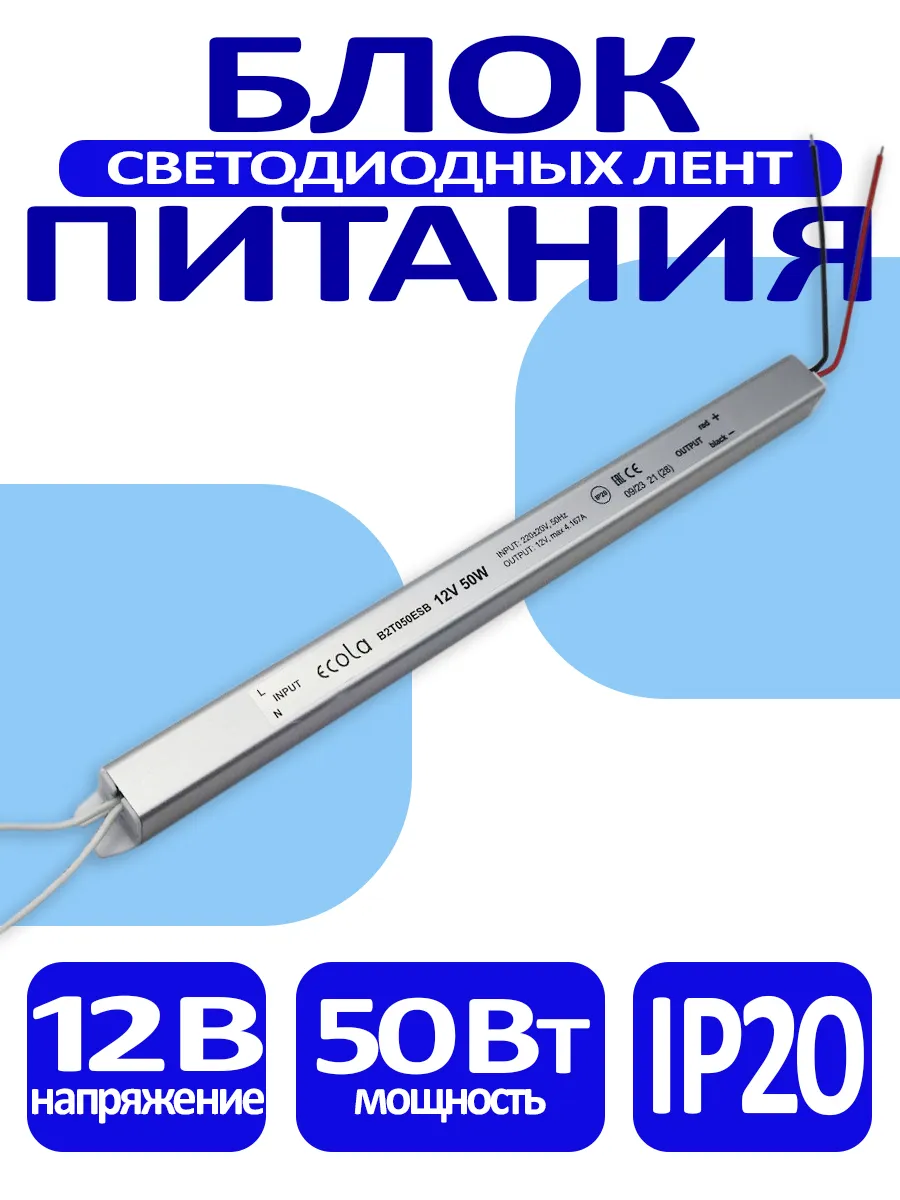 Длинный блок питания для светодиодной ленты 50Вт