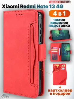 Чехол-книжка на Xiaomi Redmi Note 13 4G Чехловская 277174033 купить за 504 ₽ в интернет‑магазине Wildberries