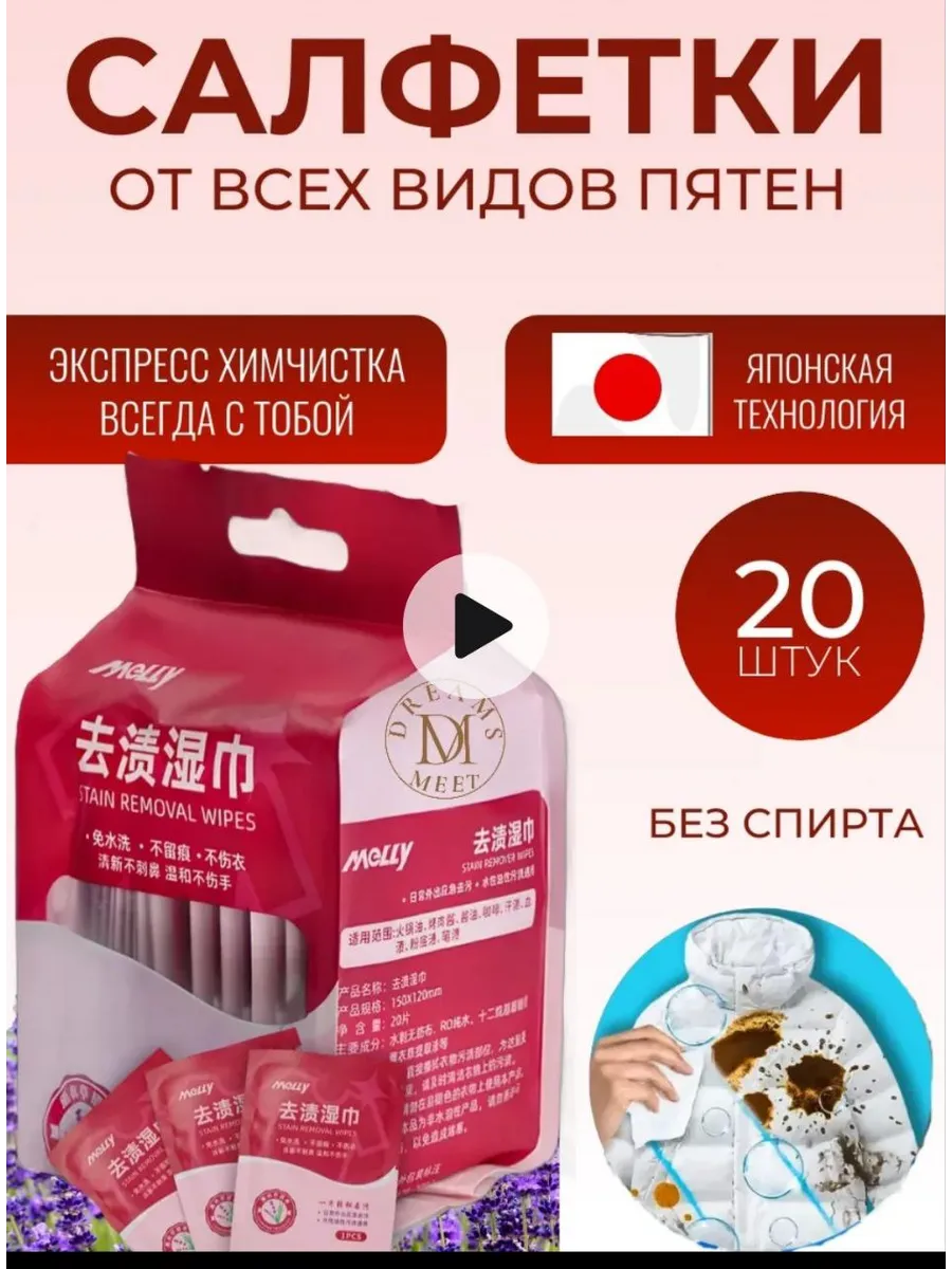 Салфетки от пятен на одежде влажные пятновыводящие 20 штук