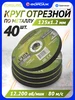 Диск отрезной по металлу 125х1,0х22,23 мм - 1 шт FORSLINE 275352264 купить за 145 ₽ в интернет‑магазине Wildberries
