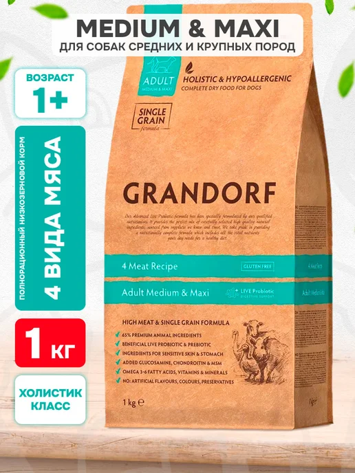 Сухой корм Grandorf' для собак, крупные, средние, мясо, 1 кг