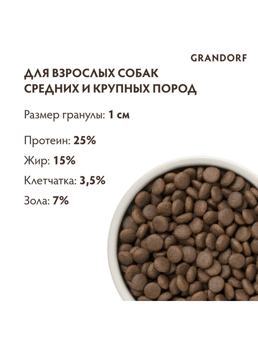 Сухой корм Grandorf' для собак, крупные, средние, мясо, 1 кг, фото 4