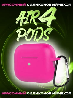 Силиконовый чехол на Airpods 4 кейс для наушников аирподс CaseCraze 277184288 купить за 270 ₽ в интернет-магазине Wildberries