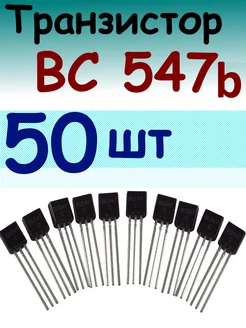 Транзистор BC547 B 277185626 купить за 280 ₽ в интернет-магазине Wildberries