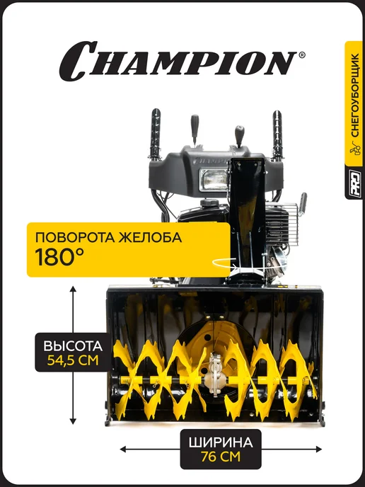 CHAMPION Снегоуборщик бензиновый ST1376E, 6,5 л, фото 2