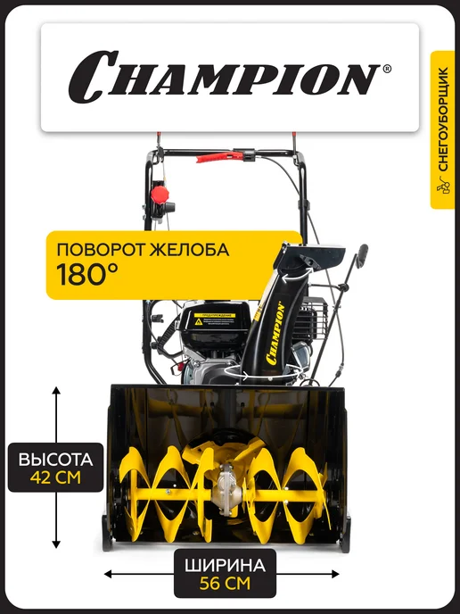 CHAMPION Снегоуборщик бензиновый ST556, 3,6 л, фото 2