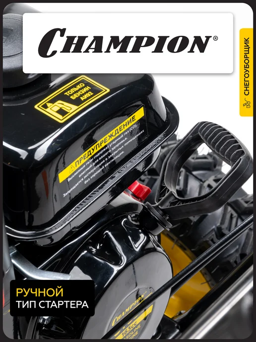CHAMPION Снегоуборщик бензиновый ST556, 3,6 л, фото 5