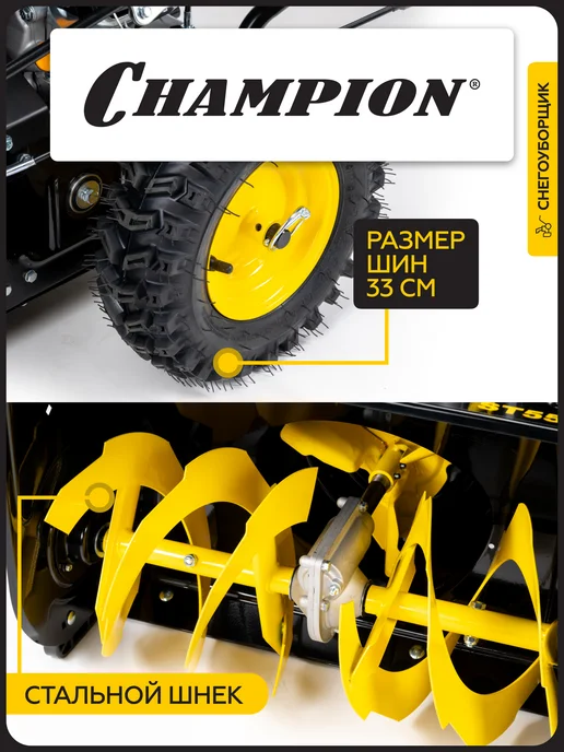 CHAMPION Снегоуборщик бензиновый ST556, 3,6 л, фото 6