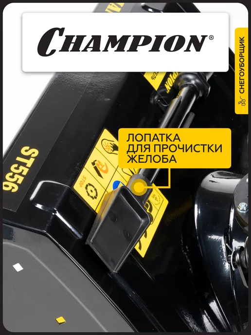 CHAMPION Снегоуборщик бензиновый ST556, 3,6 л, фото 7