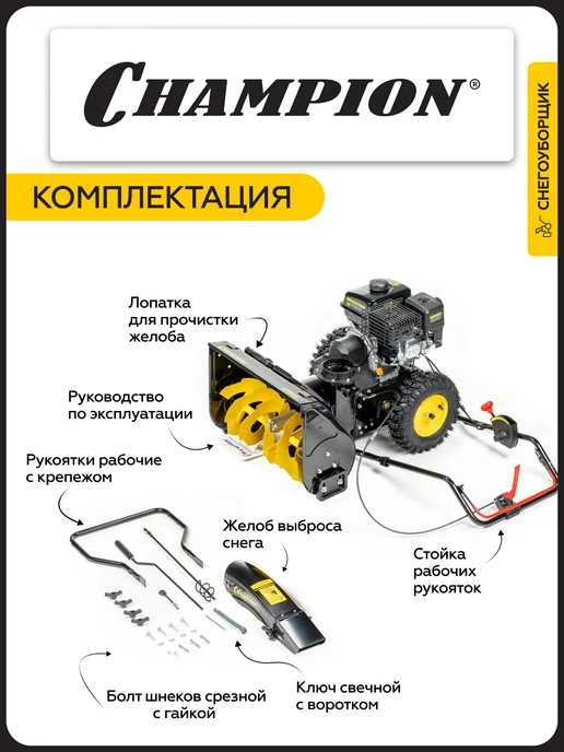 CHAMPION Снегоуборщик бензиновый ST556, 3,6 л, фото 8