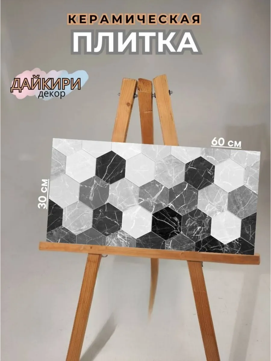 30х60см Плитка настенная для ванной и кухни соты