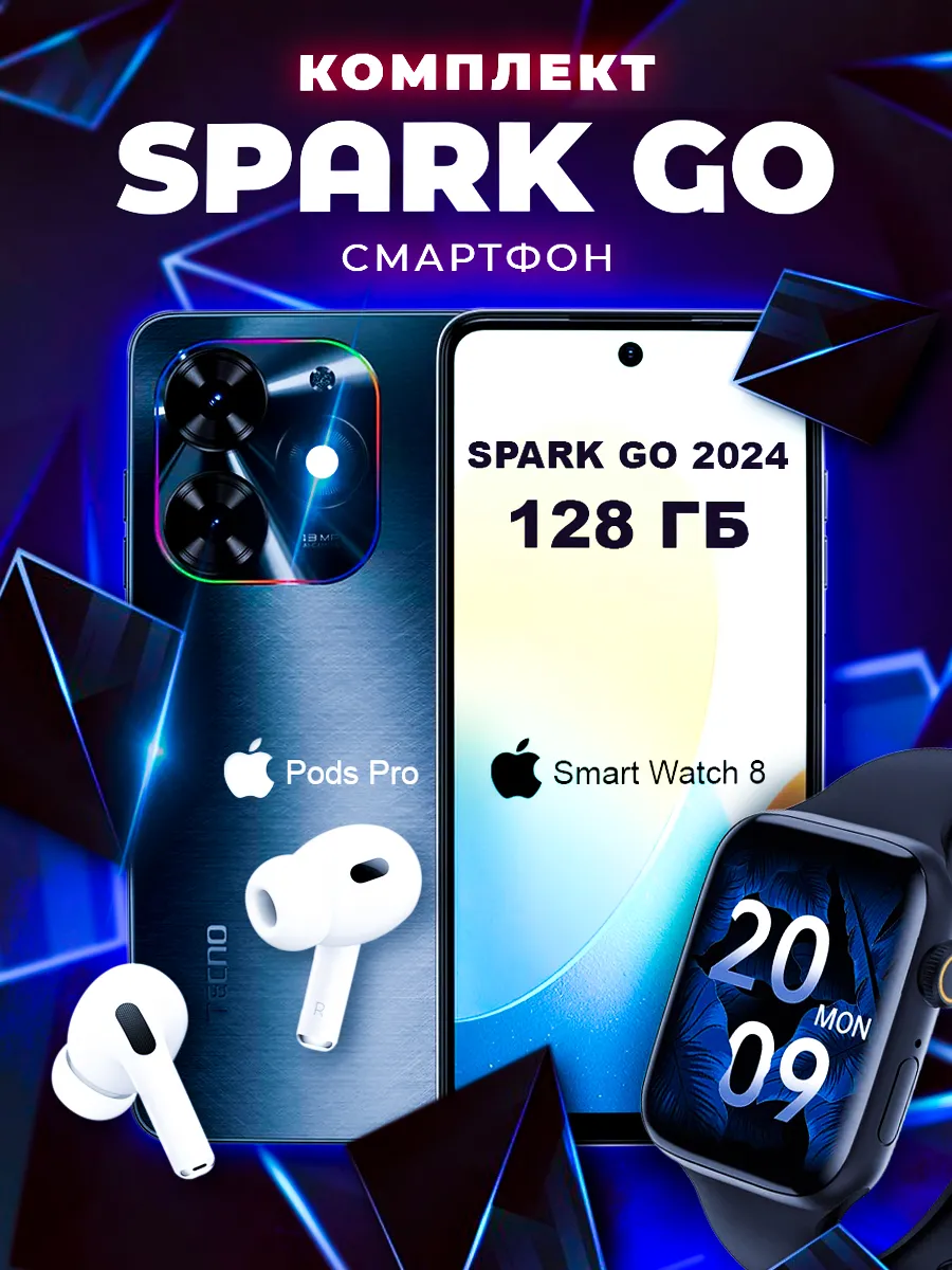 TECNO Spark Go 2024, 4 128 ГБ + Смарт часы