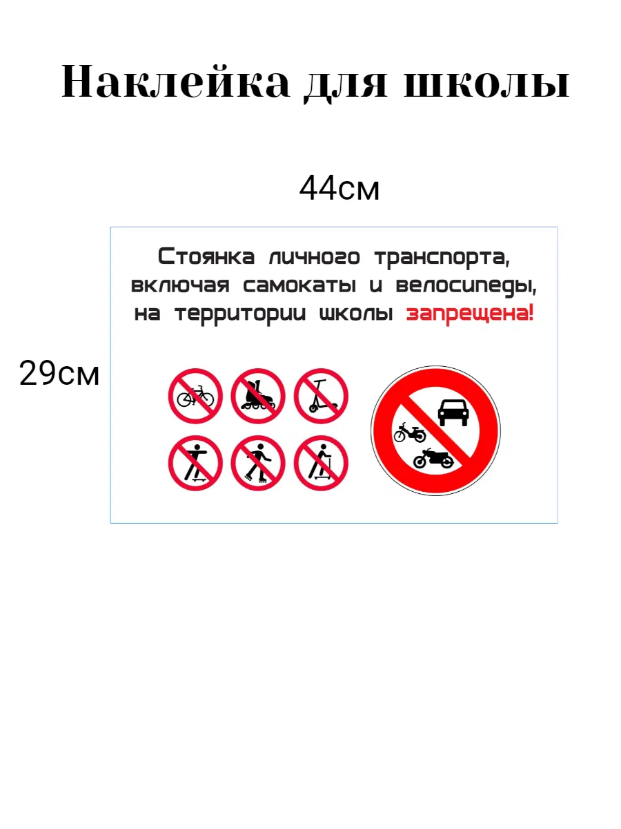 Наклейка стоянка транспортных средств запрещена